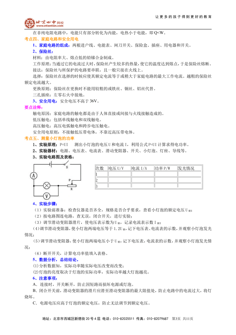 总复习：电功率（基础）知识讲解_中考全科复习资料_北京四中绝密资料04中考物理总复习_33总复习：电功率（基础）