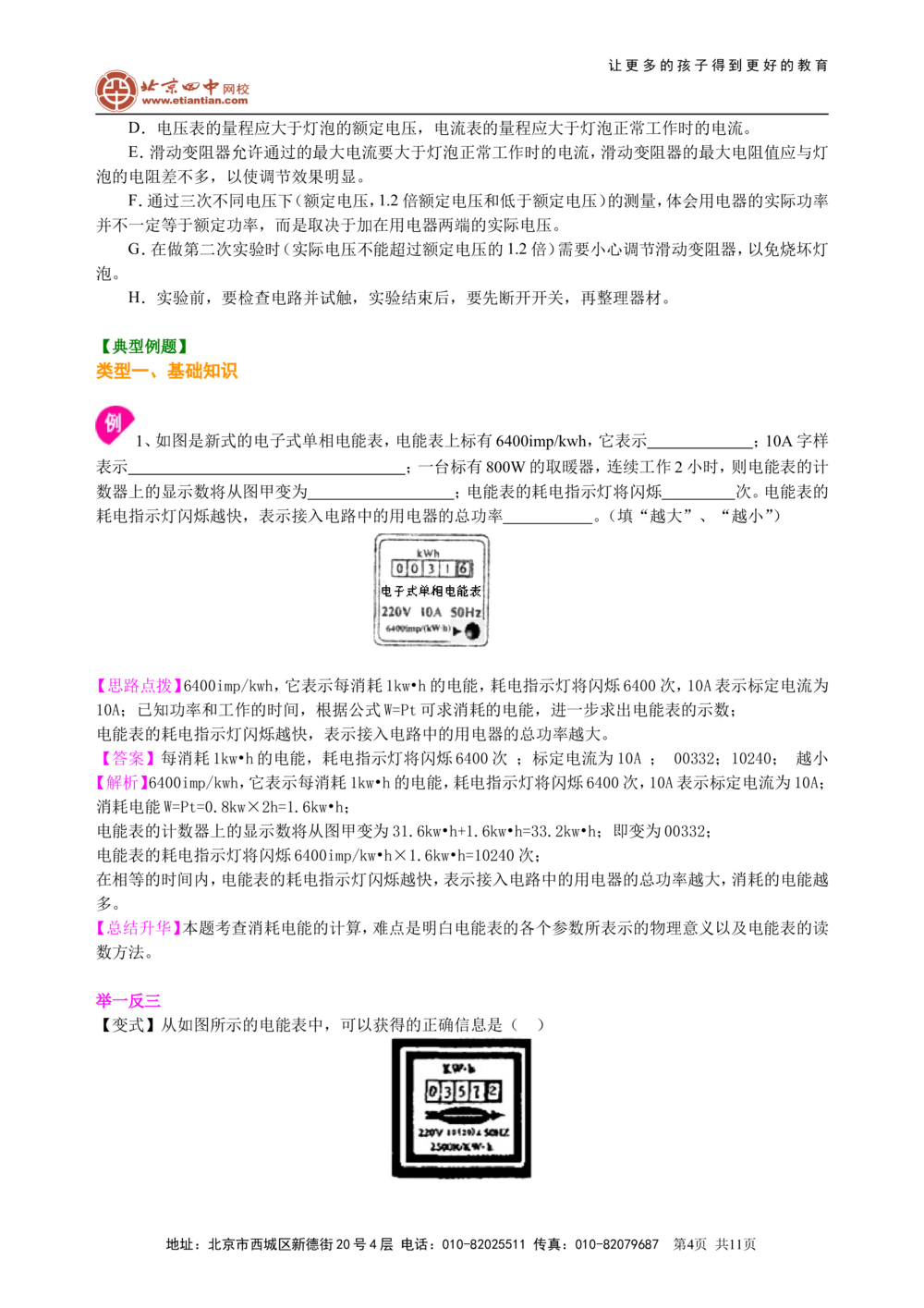 总复习：电功率（基础）知识讲解_中考全科复习资料_北京四中绝密资料04中考物理总复习_33总复习：电功率（基础）