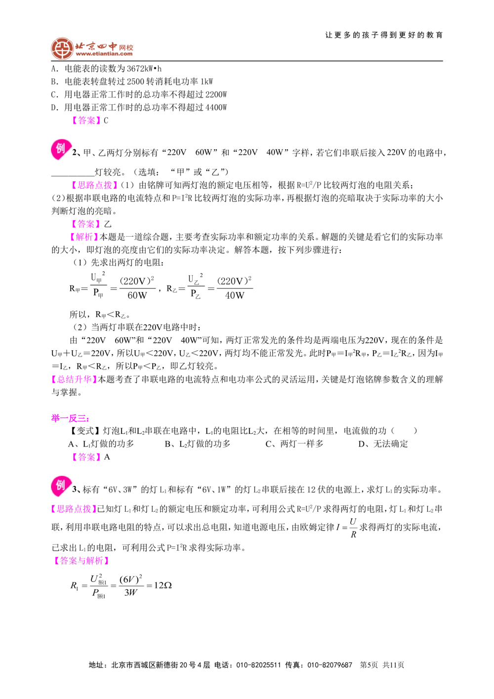总复习：电功率（基础）知识讲解_中考全科复习资料_北京四中绝密资料04中考物理总复习_33总复习：电功率（基础）