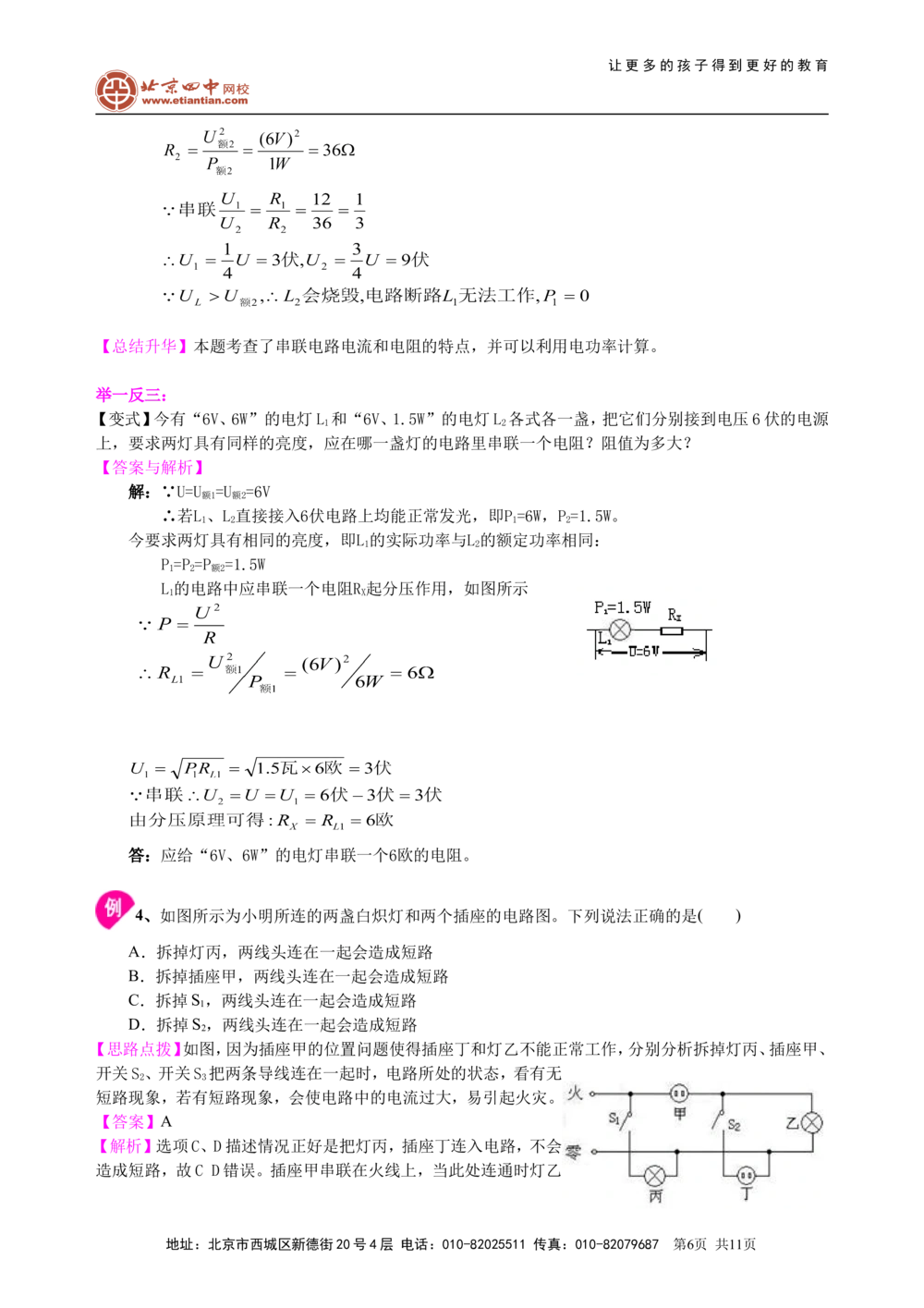 总复习：电功率（基础）知识讲解_中考全科复习资料_北京四中绝密资料04中考物理总复习_33总复习：电功率（基础）