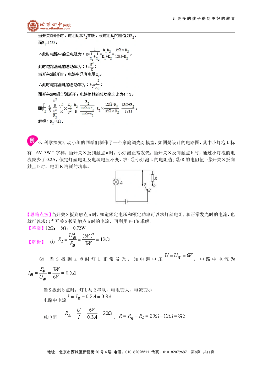 总复习：电功率（基础）知识讲解_中考全科复习资料_北京四中绝密资料04中考物理总复习_33总复习：电功率（基础）