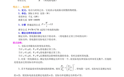 总复习：电功率（基础）知识讲解_中考全科复习资料_北京四中绝密资料04中考物理总复习_33总复习：电功率（基础）