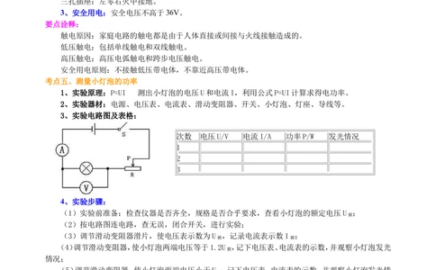 总复习：电功率（基础）知识讲解_中考全科复习资料_北京四中绝密资料04中考物理总复习_33总复习：电功率（基础）