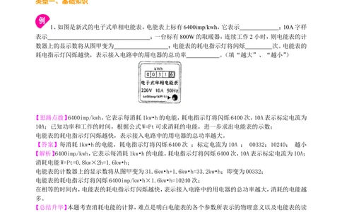 总复习：电功率（基础）知识讲解_中考全科复习资料_北京四中绝密资料04中考物理总复习_33总复习：电功率（基础）