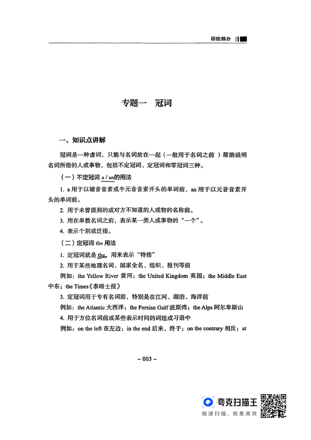 扫描件书籍《语法词汇》上册_2025曹胖学位英语（全国通用）_{4}--词汇与词组_词汇语法讲义请先看&ldquo;情况说明&rdquo;