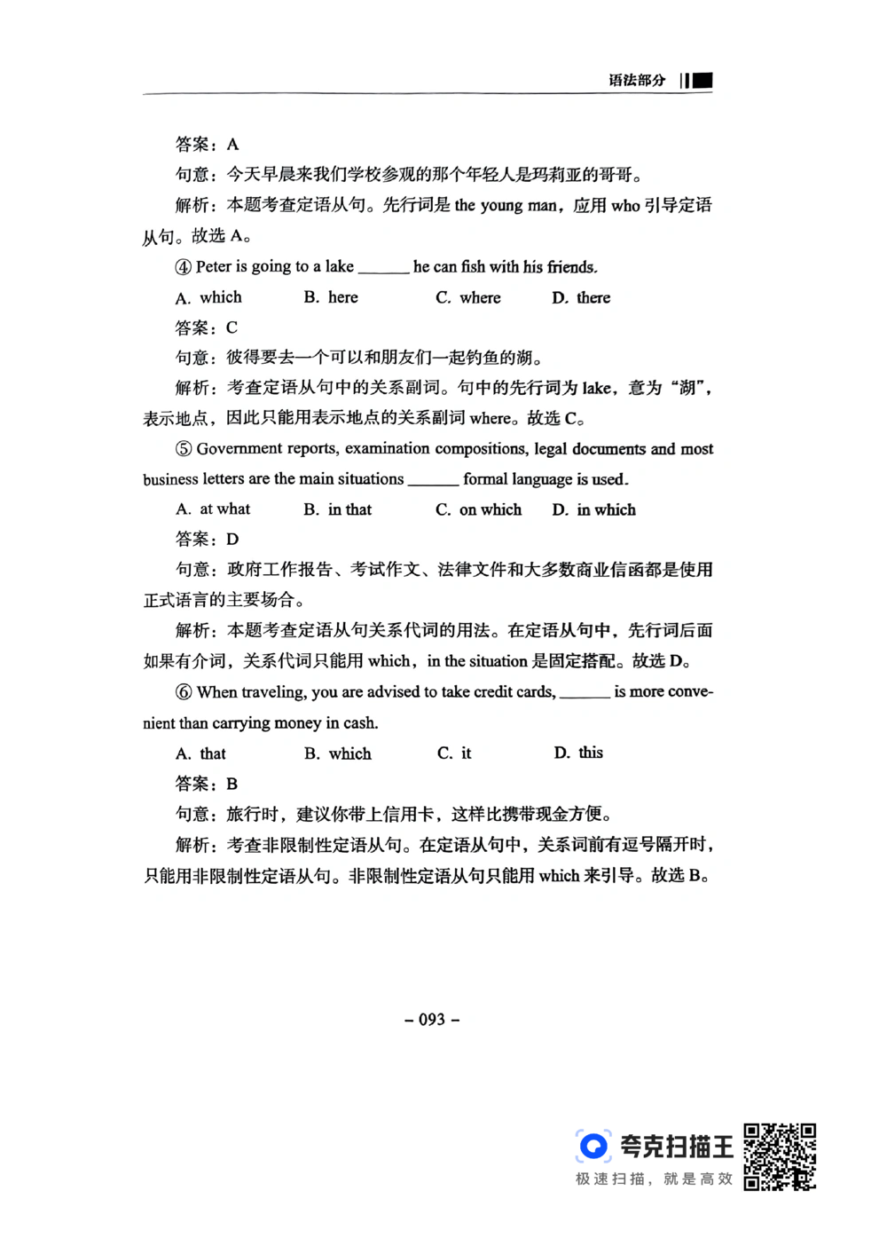扫描件书籍《语法词汇》上册_2025曹胖学位英语（全国通用）_{4}--词汇与词组_词汇语法讲义请先看&ldquo;情况说明&rdquo;