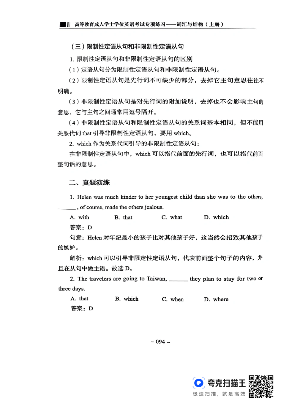 扫描件书籍《语法词汇》上册_2025曹胖学位英语（全国通用）_{4}--词汇与词组_词汇语法讲义请先看&ldquo;情况说明&rdquo;