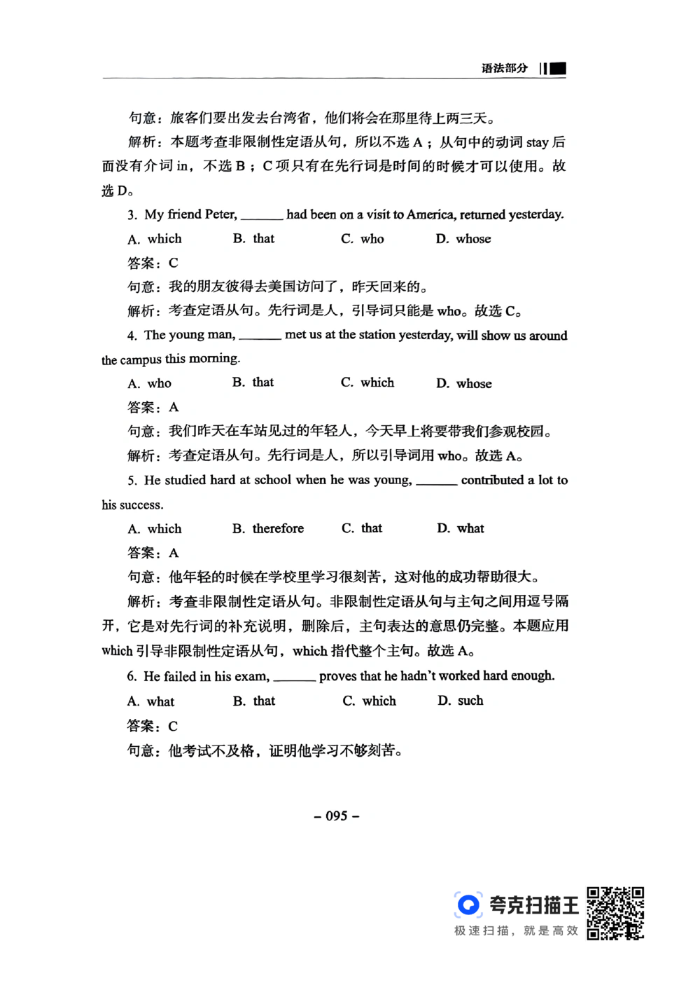 扫描件书籍《语法词汇》上册_2025曹胖学位英语（全国通用）_{4}--词汇与词组_词汇语法讲义请先看&ldquo;情况说明&rdquo;