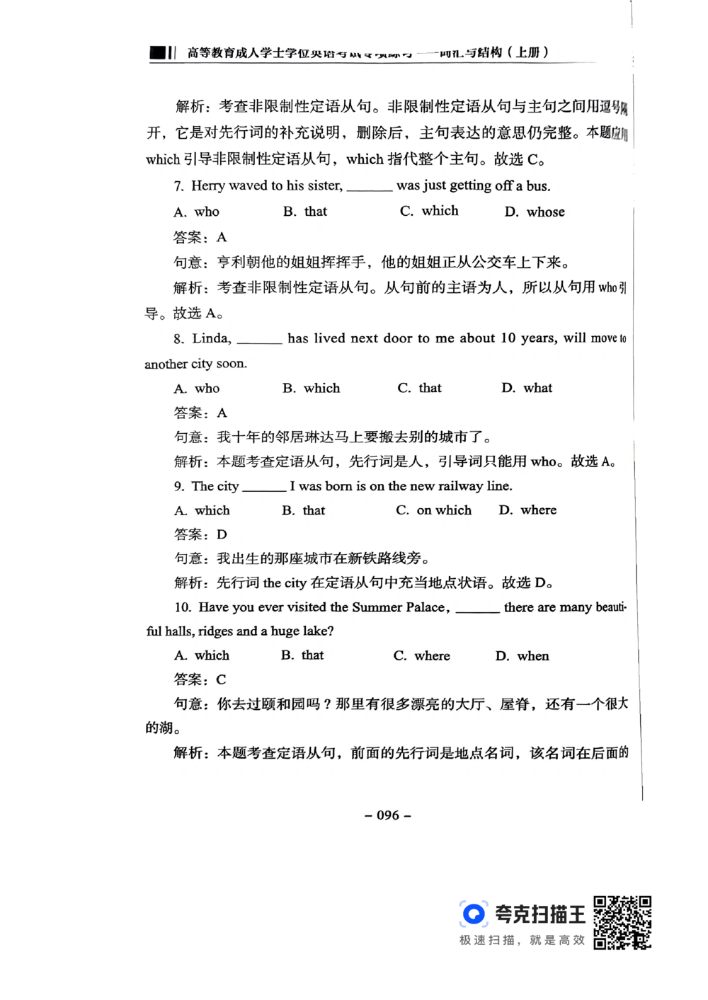 扫描件书籍《语法词汇》上册_2025曹胖学位英语（全国通用）_{4}--词汇与词组_词汇语法讲义请先看&ldquo;情况说明&rdquo;