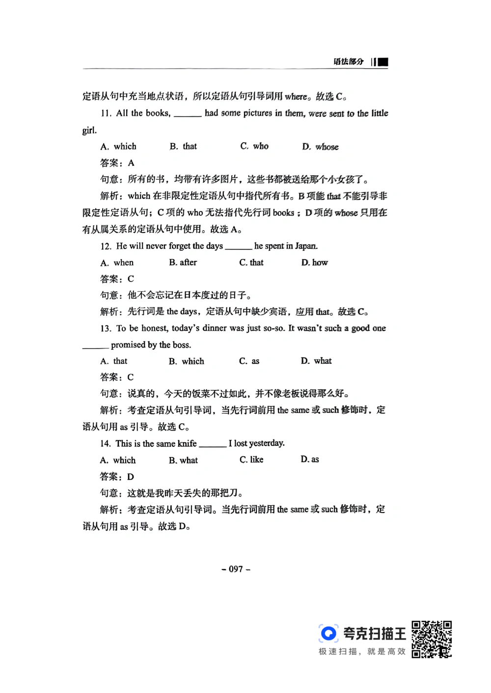 扫描件书籍《语法词汇》上册_2025曹胖学位英语（全国通用）_{4}--词汇与词组_词汇语法讲义请先看&ldquo;情况说明&rdquo;