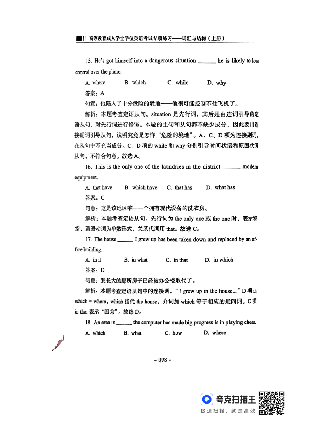 扫描件书籍《语法词汇》上册_2025曹胖学位英语（全国通用）_{4}--词汇与词组_词汇语法讲义请先看&ldquo;情况说明&rdquo;