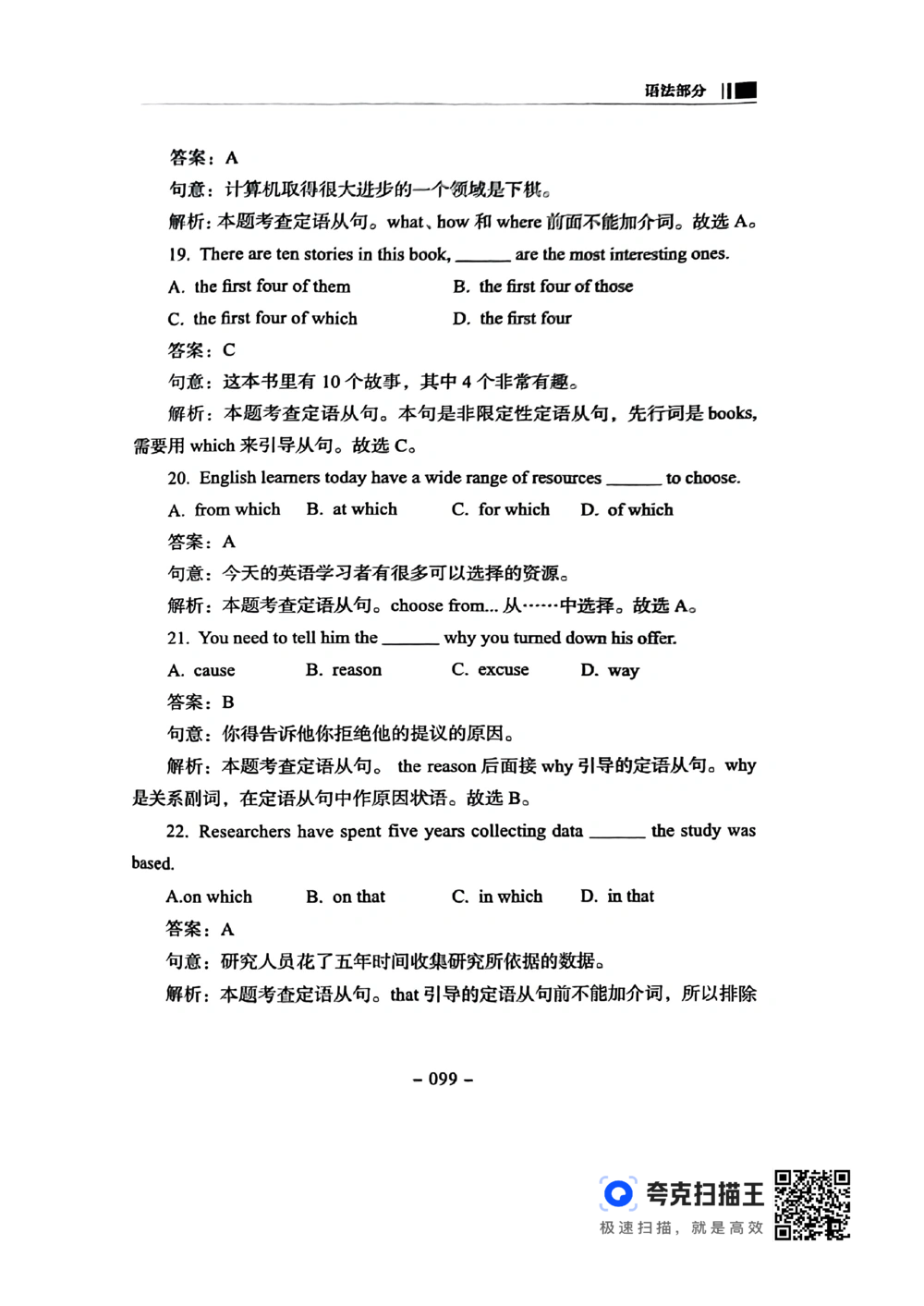 扫描件书籍《语法词汇》上册_2025曹胖学位英语（全国通用）_{4}--词汇与词组_词汇语法讲义请先看&ldquo;情况说明&rdquo;