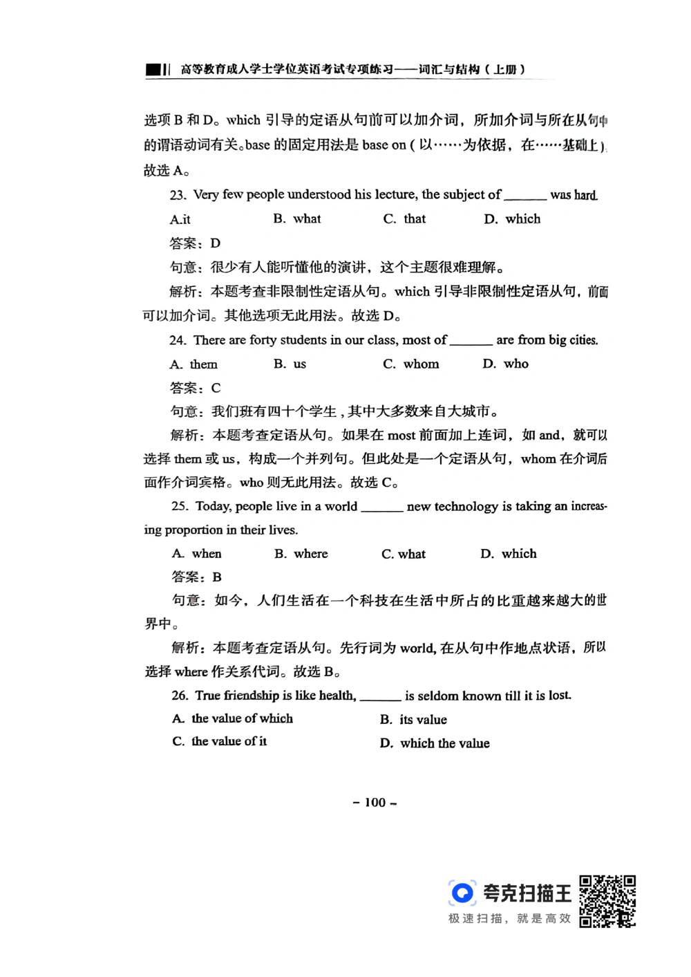 扫描件书籍《语法词汇》上册_2025曹胖学位英语（全国通用）_{4}--词汇与词组_词汇语法讲义请先看&ldquo;情况说明&rdquo;