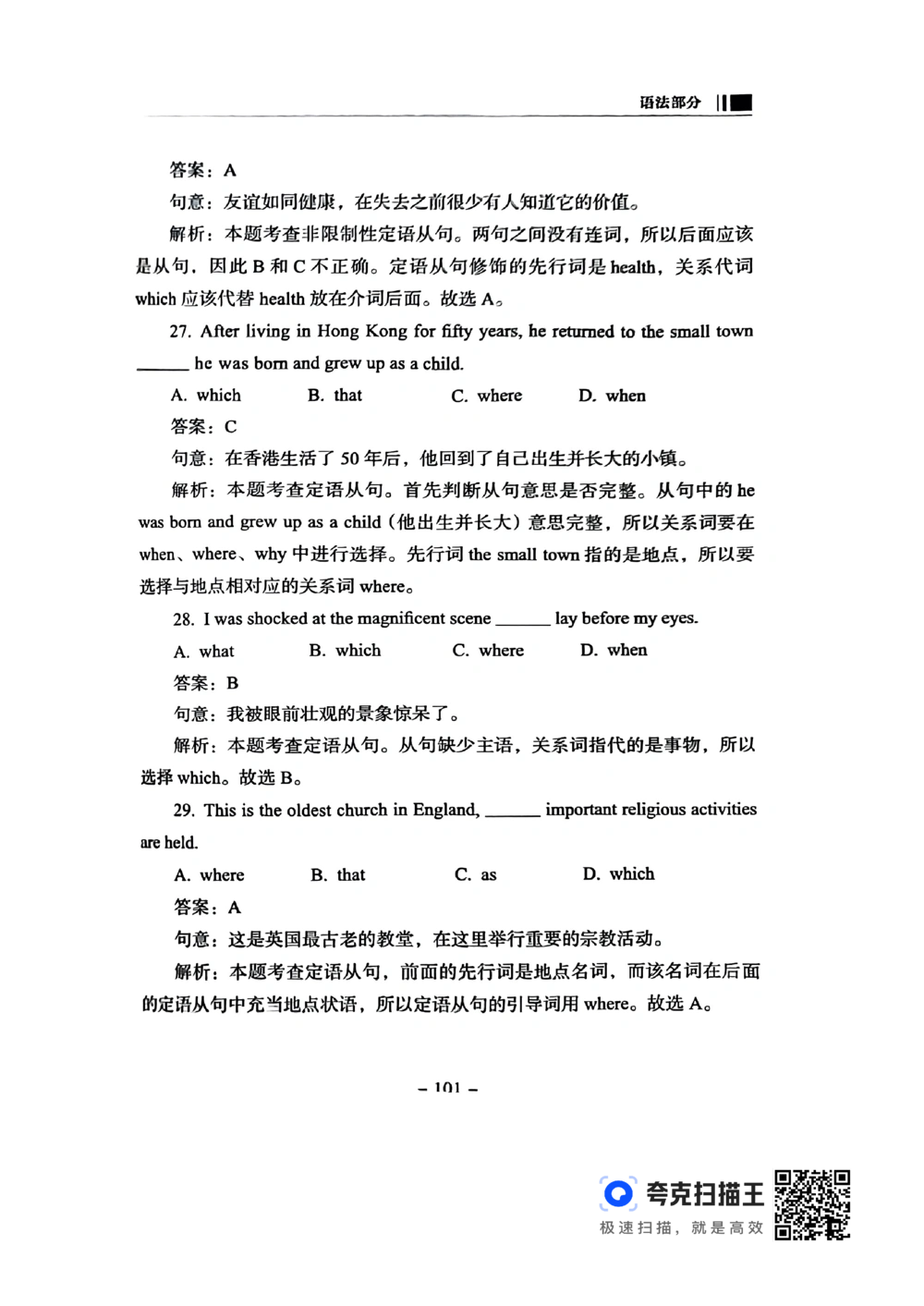 扫描件书籍《语法词汇》上册_2025曹胖学位英语（全国通用）_{4}--词汇与词组_词汇语法讲义请先看&ldquo;情况说明&rdquo;