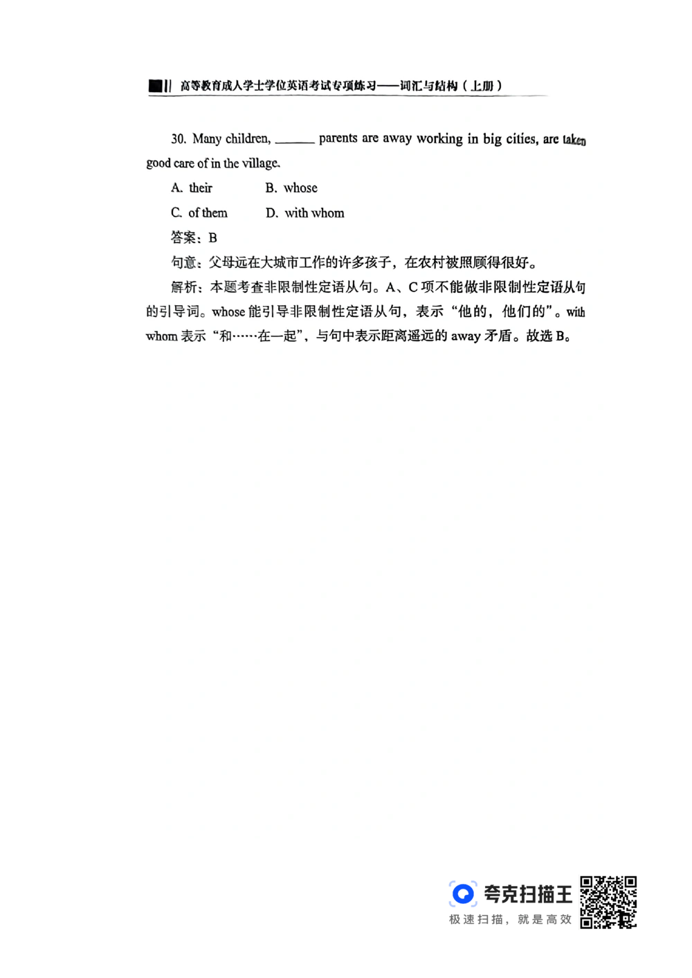 扫描件书籍《语法词汇》上册_2025曹胖学位英语（全国通用）_{4}--词汇与词组_词汇语法讲义请先看&ldquo;情况说明&rdquo;