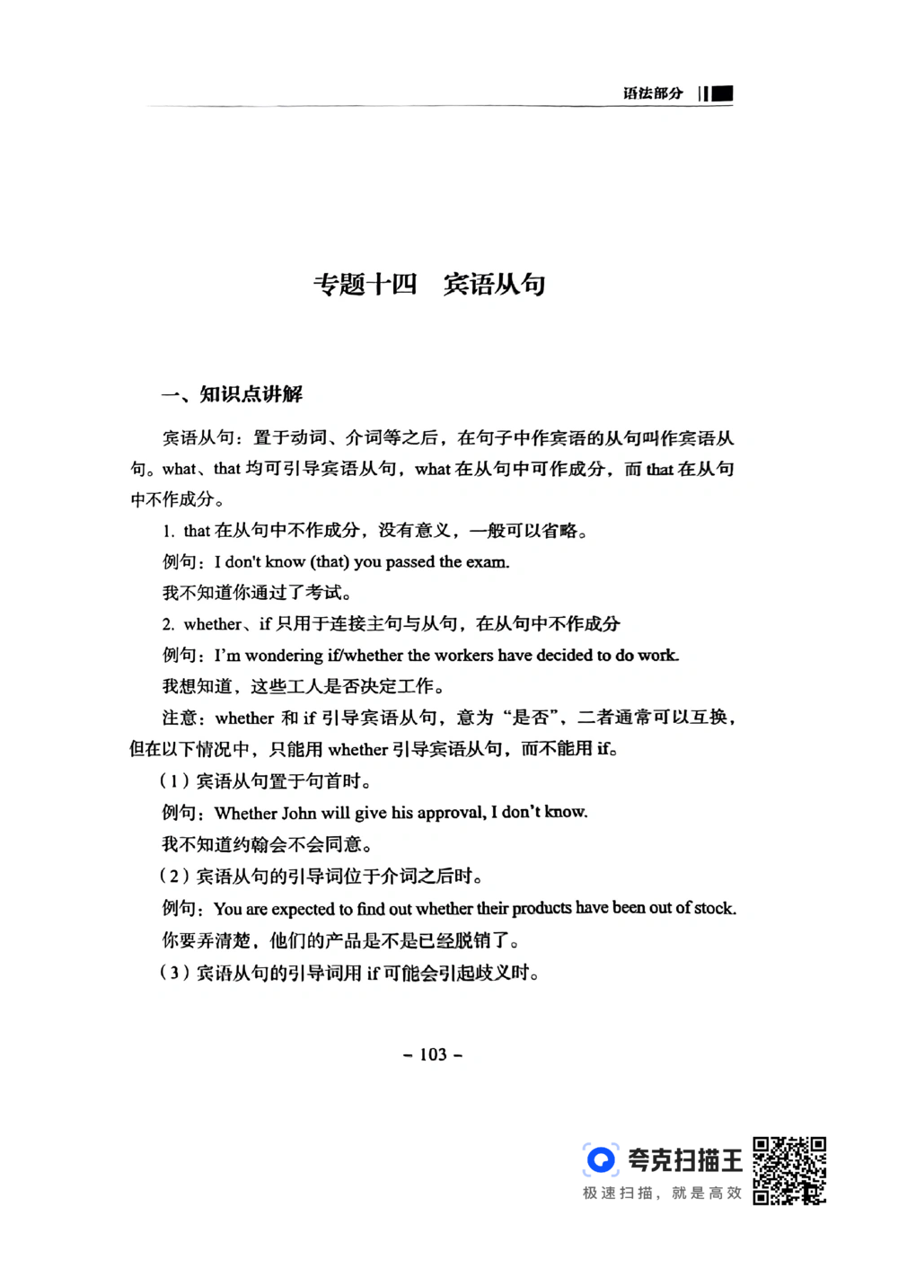 扫描件书籍《语法词汇》上册_2025曹胖学位英语（全国通用）_{4}--词汇与词组_词汇语法讲义请先看&ldquo;情况说明&rdquo;