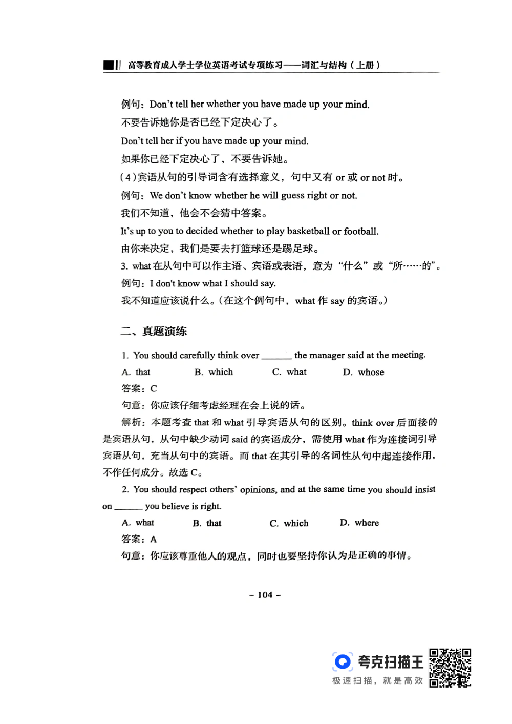 扫描件书籍《语法词汇》上册_2025曹胖学位英语（全国通用）_{4}--词汇与词组_词汇语法讲义请先看&ldquo;情况说明&rdquo;