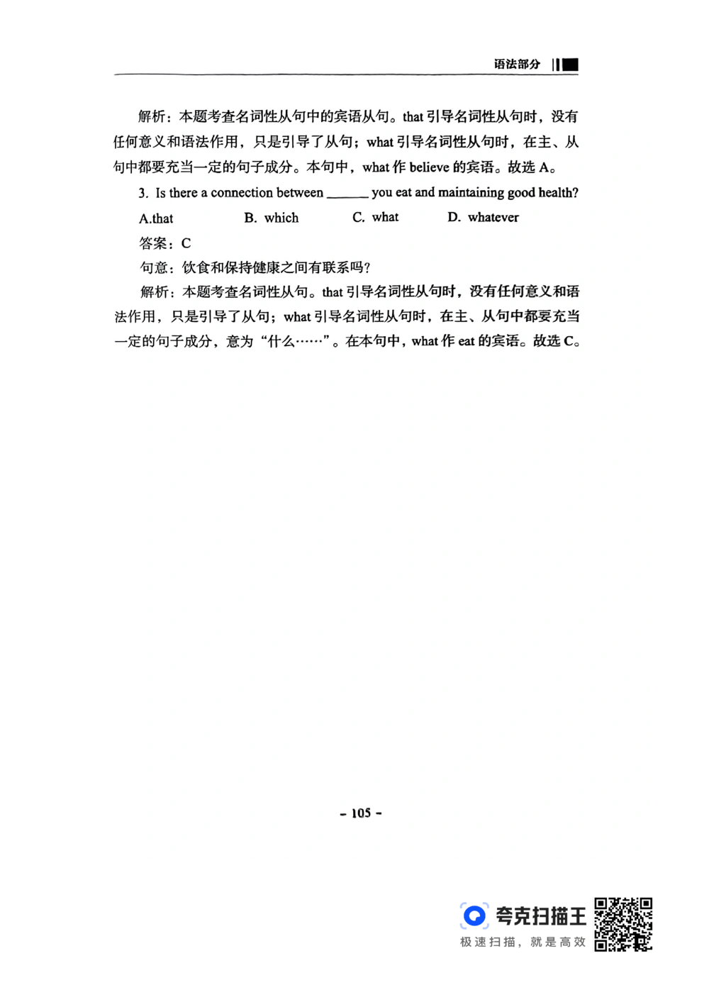 扫描件书籍《语法词汇》上册_2025曹胖学位英语（全国通用）_{4}--词汇与词组_词汇语法讲义请先看&ldquo;情况说明&rdquo;