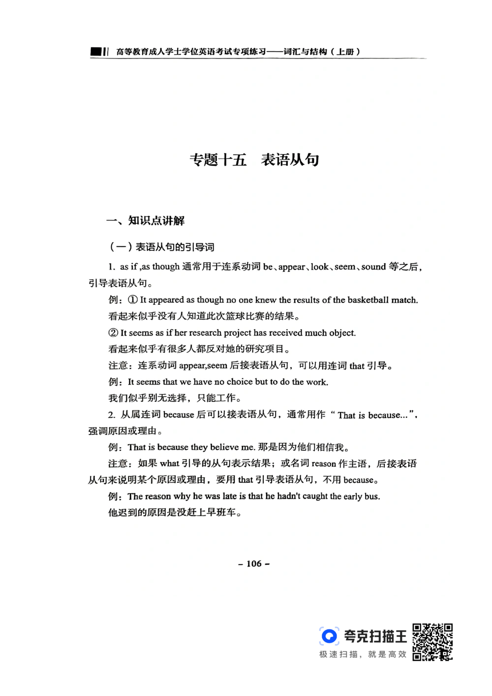 扫描件书籍《语法词汇》上册_2025曹胖学位英语（全国通用）_{4}--词汇与词组_词汇语法讲义请先看&ldquo;情况说明&rdquo;