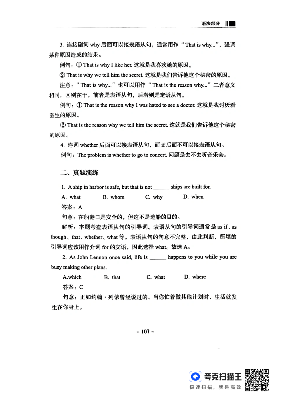 扫描件书籍《语法词汇》上册_2025曹胖学位英语（全国通用）_{4}--词汇与词组_词汇语法讲义请先看&ldquo;情况说明&rdquo;