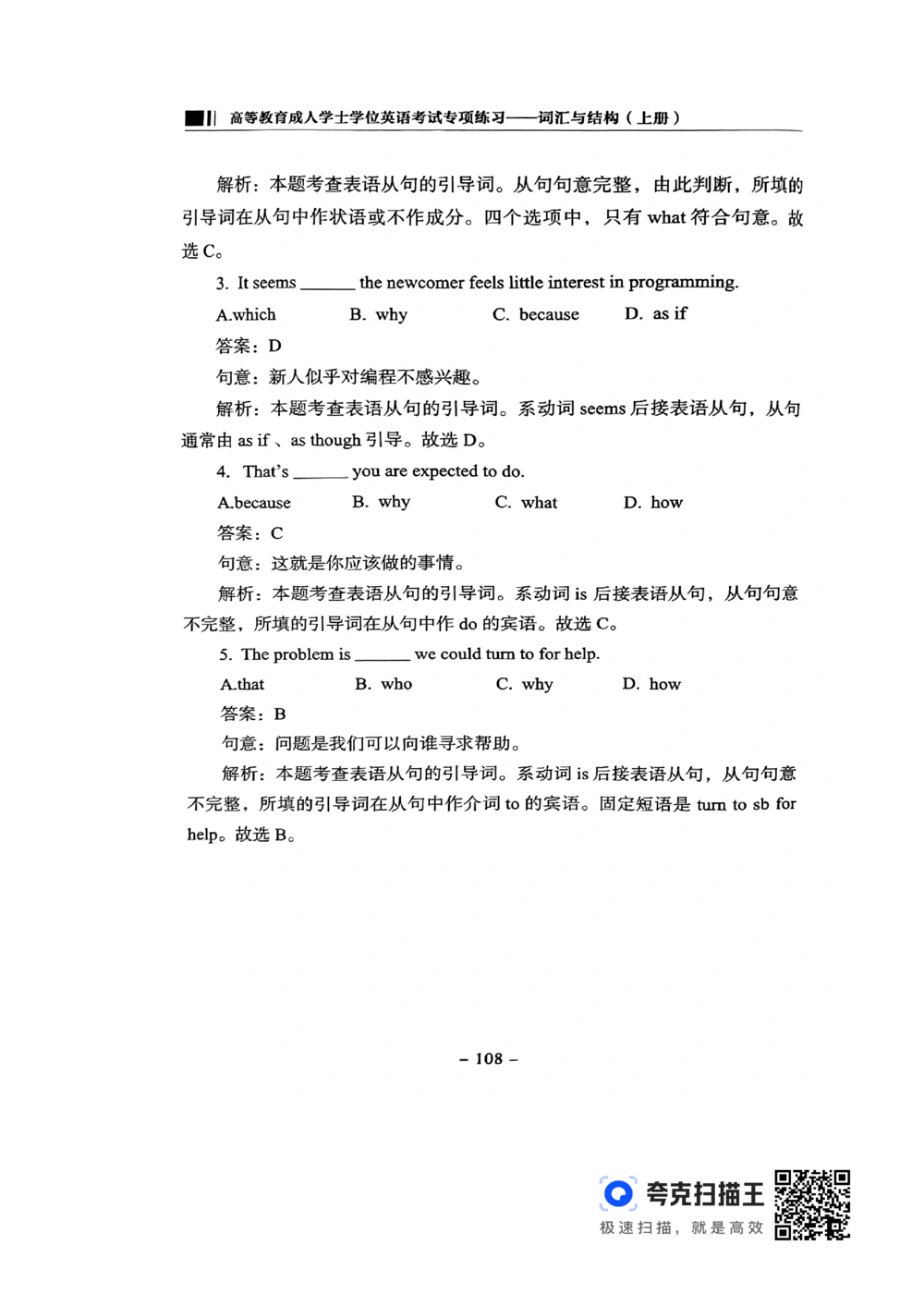 扫描件书籍《语法词汇》上册_2025曹胖学位英语（全国通用）_{4}--词汇与词组_词汇语法讲义请先看&ldquo;情况说明&rdquo;