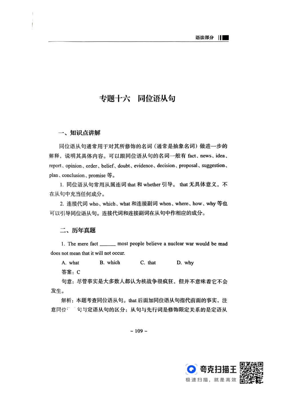 扫描件书籍《语法词汇》上册_2025曹胖学位英语（全国通用）_{4}--词汇与词组_词汇语法讲义请先看&ldquo;情况说明&rdquo;