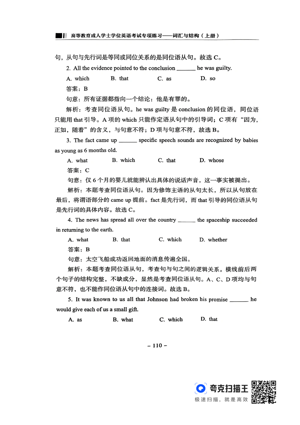 扫描件书籍《语法词汇》上册_2025曹胖学位英语（全国通用）_{4}--词汇与词组_词汇语法讲义请先看&ldquo;情况说明&rdquo;