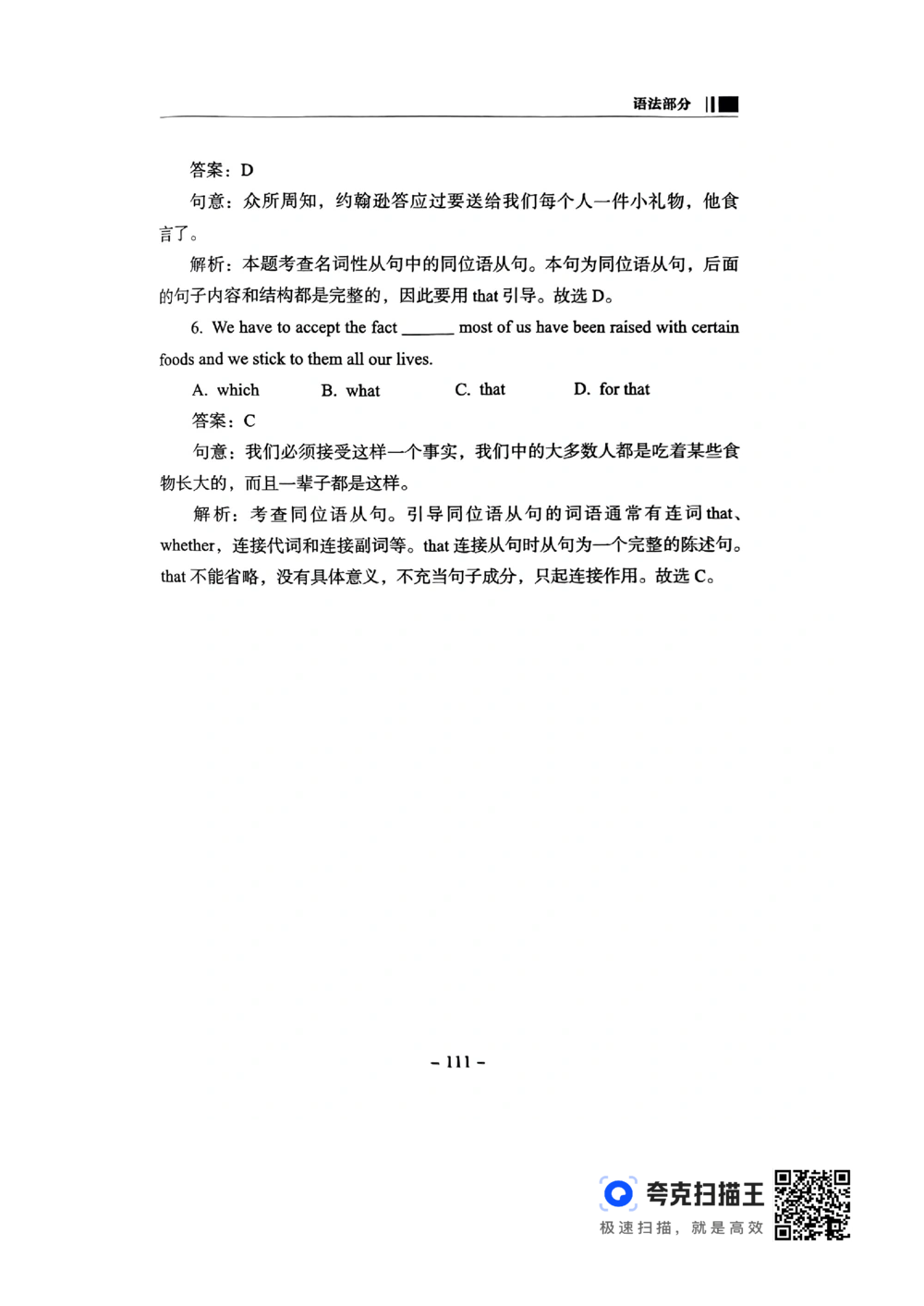 扫描件书籍《语法词汇》上册_2025曹胖学位英语（全国通用）_{4}--词汇与词组_词汇语法讲义请先看&ldquo;情况说明&rdquo;