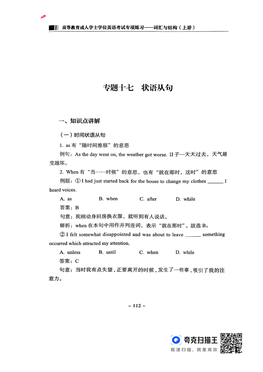 扫描件书籍《语法词汇》上册_2025曹胖学位英语（全国通用）_{4}--词汇与词组_词汇语法讲义请先看&ldquo;情况说明&rdquo;
