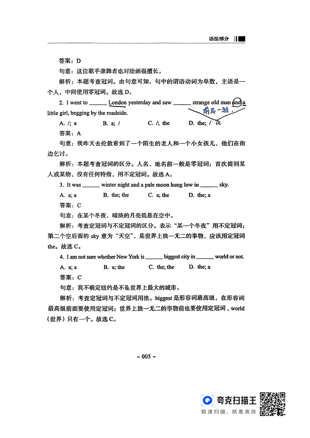 扫描件书籍《语法词汇》上册_2025曹胖学位英语（全国通用）_{4}--词汇与词组_词汇语法讲义请先看&ldquo;情况说明&rdquo;