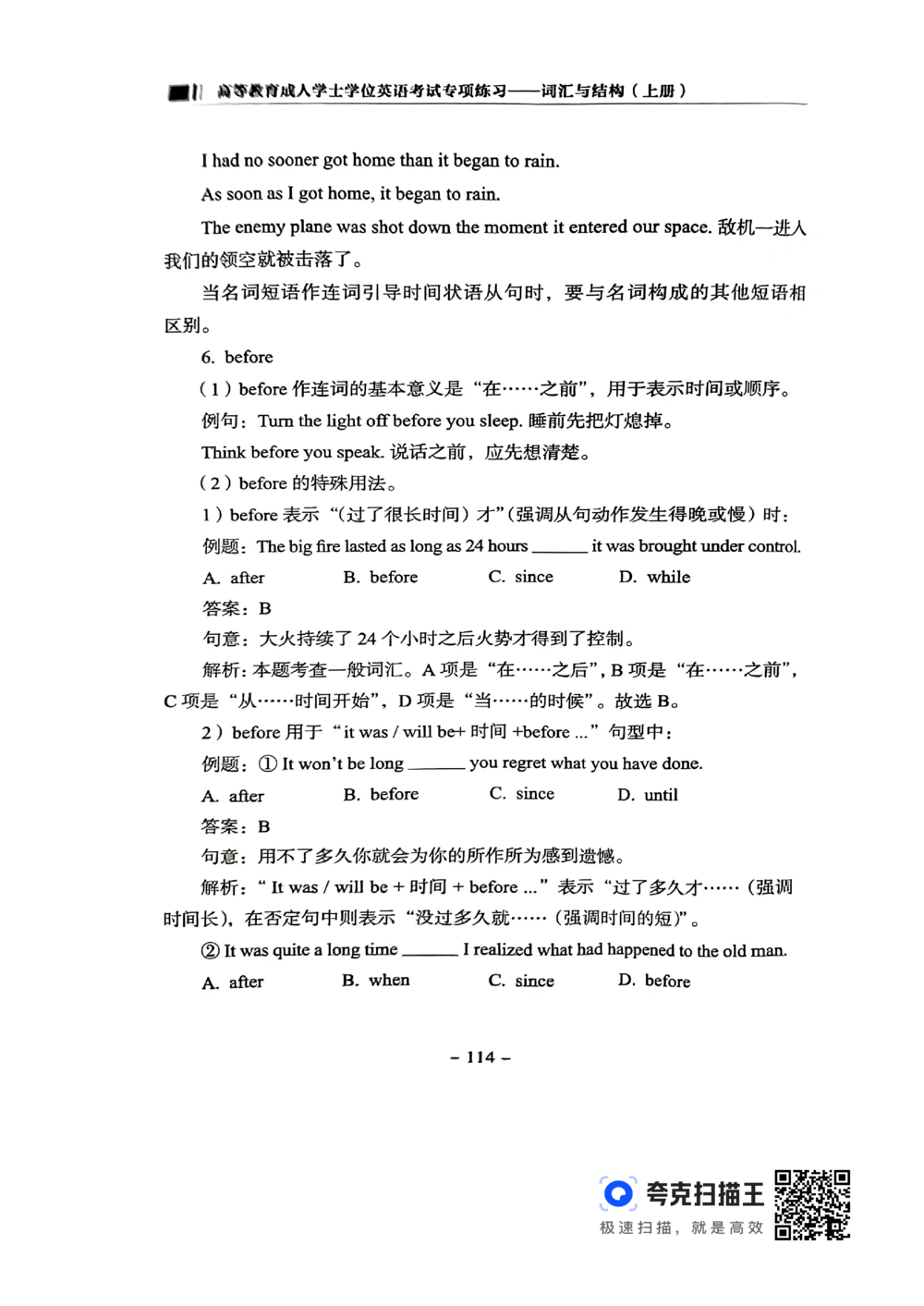 扫描件书籍《语法词汇》上册_2025曹胖学位英语（全国通用）_{4}--词汇与词组_词汇语法讲义请先看&ldquo;情况说明&rdquo;