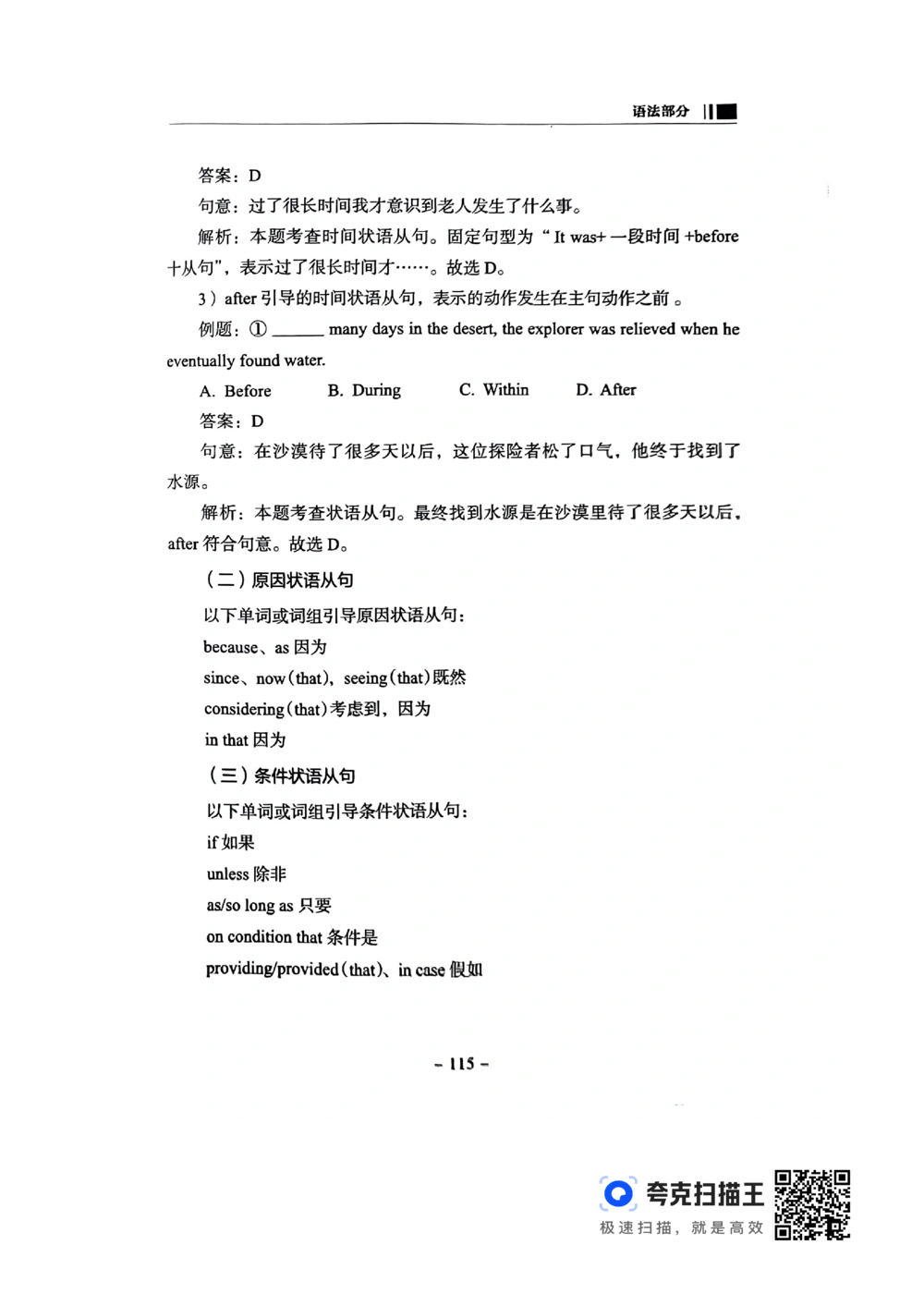 扫描件书籍《语法词汇》上册_2025曹胖学位英语（全国通用）_{4}--词汇与词组_词汇语法讲义请先看&ldquo;情况说明&rdquo;