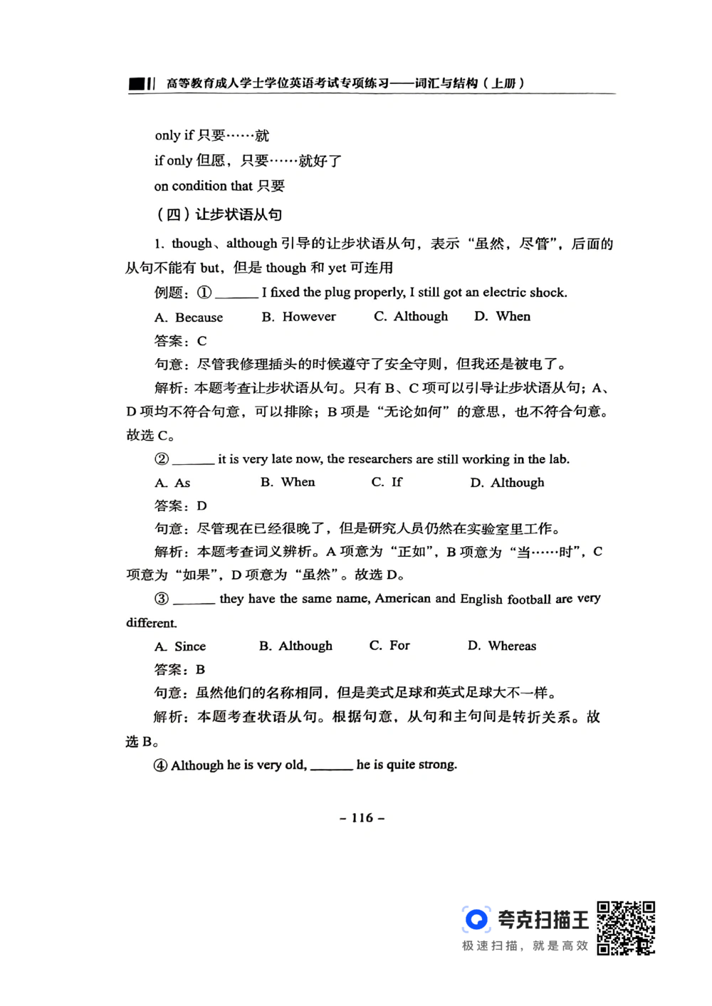 扫描件书籍《语法词汇》上册_2025曹胖学位英语（全国通用）_{4}--词汇与词组_词汇语法讲义请先看&ldquo;情况说明&rdquo;