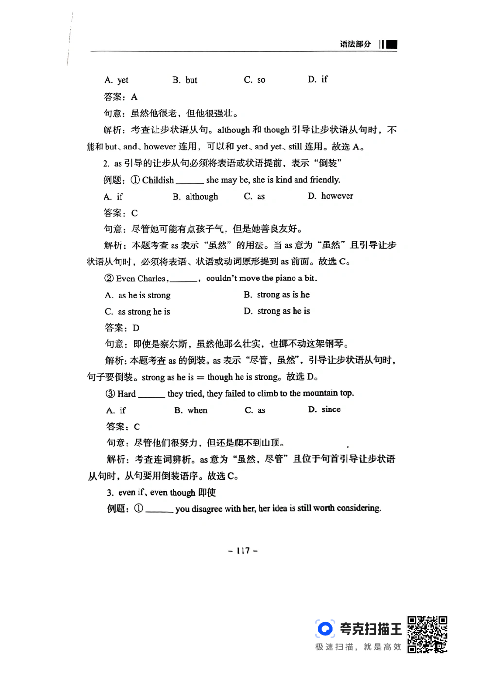 扫描件书籍《语法词汇》上册_2025曹胖学位英语（全国通用）_{4}--词汇与词组_词汇语法讲义请先看&ldquo;情况说明&rdquo;