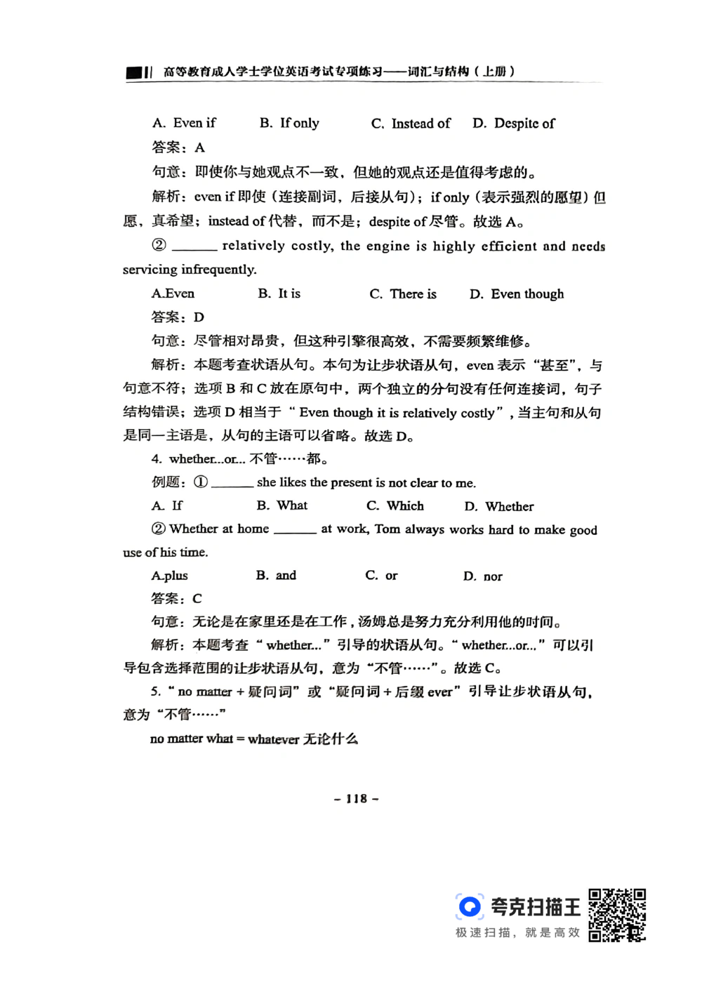 扫描件书籍《语法词汇》上册_2025曹胖学位英语（全国通用）_{4}--词汇与词组_词汇语法讲义请先看&ldquo;情况说明&rdquo;