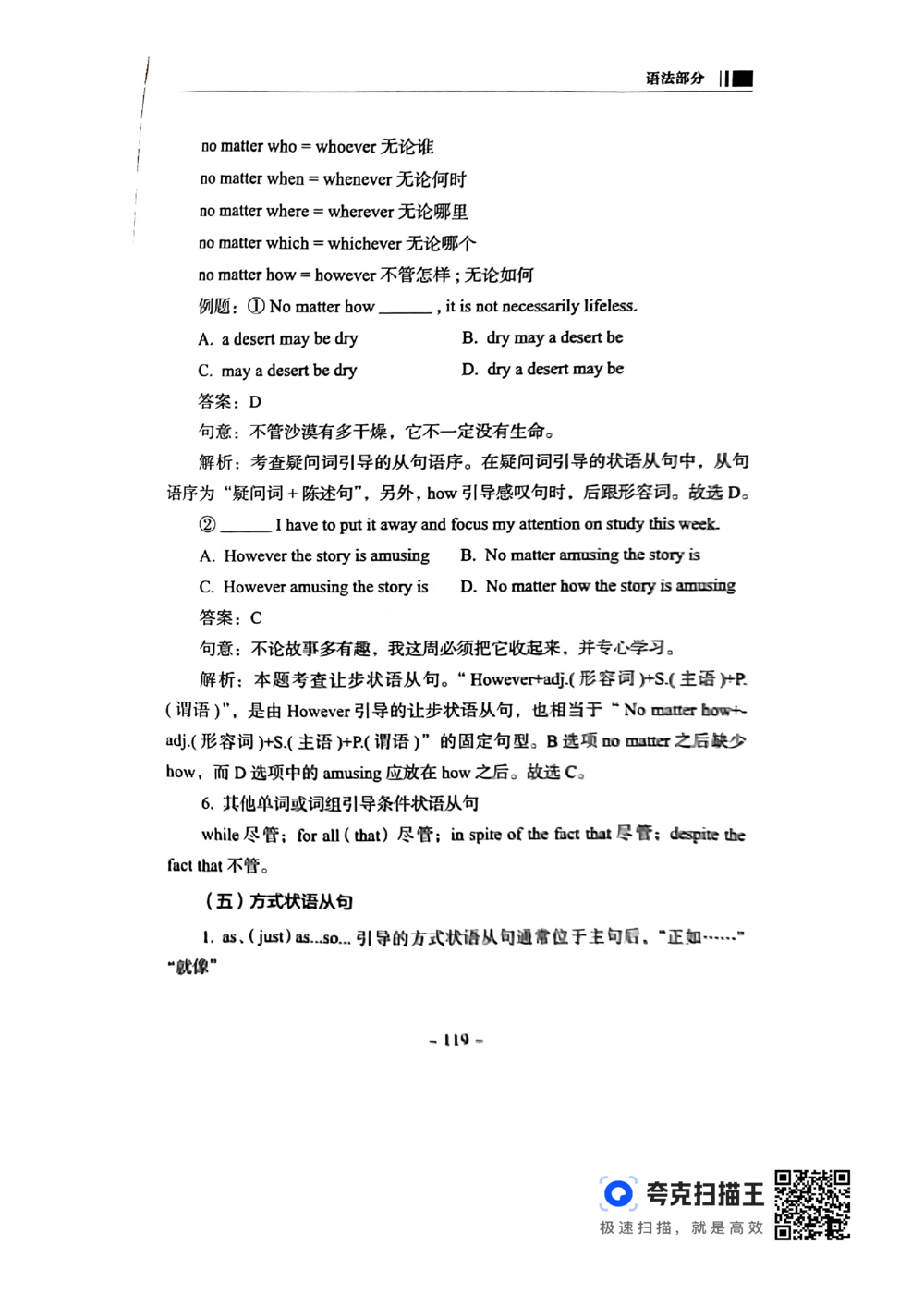 扫描件书籍《语法词汇》上册_2025曹胖学位英语（全国通用）_{4}--词汇与词组_词汇语法讲义请先看&ldquo;情况说明&rdquo;