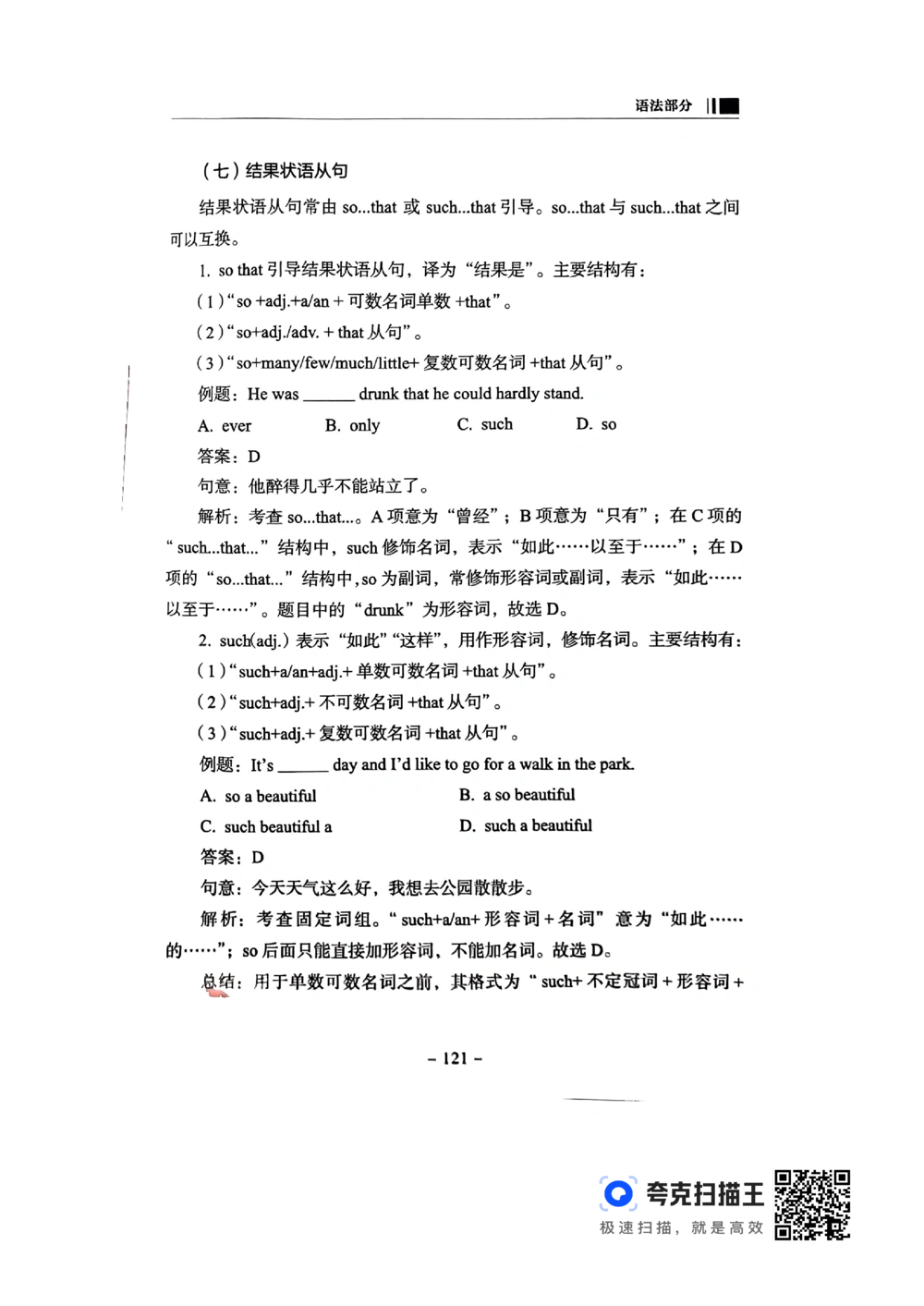 扫描件书籍《语法词汇》上册_2025曹胖学位英语（全国通用）_{4}--词汇与词组_词汇语法讲义请先看&ldquo;情况说明&rdquo;