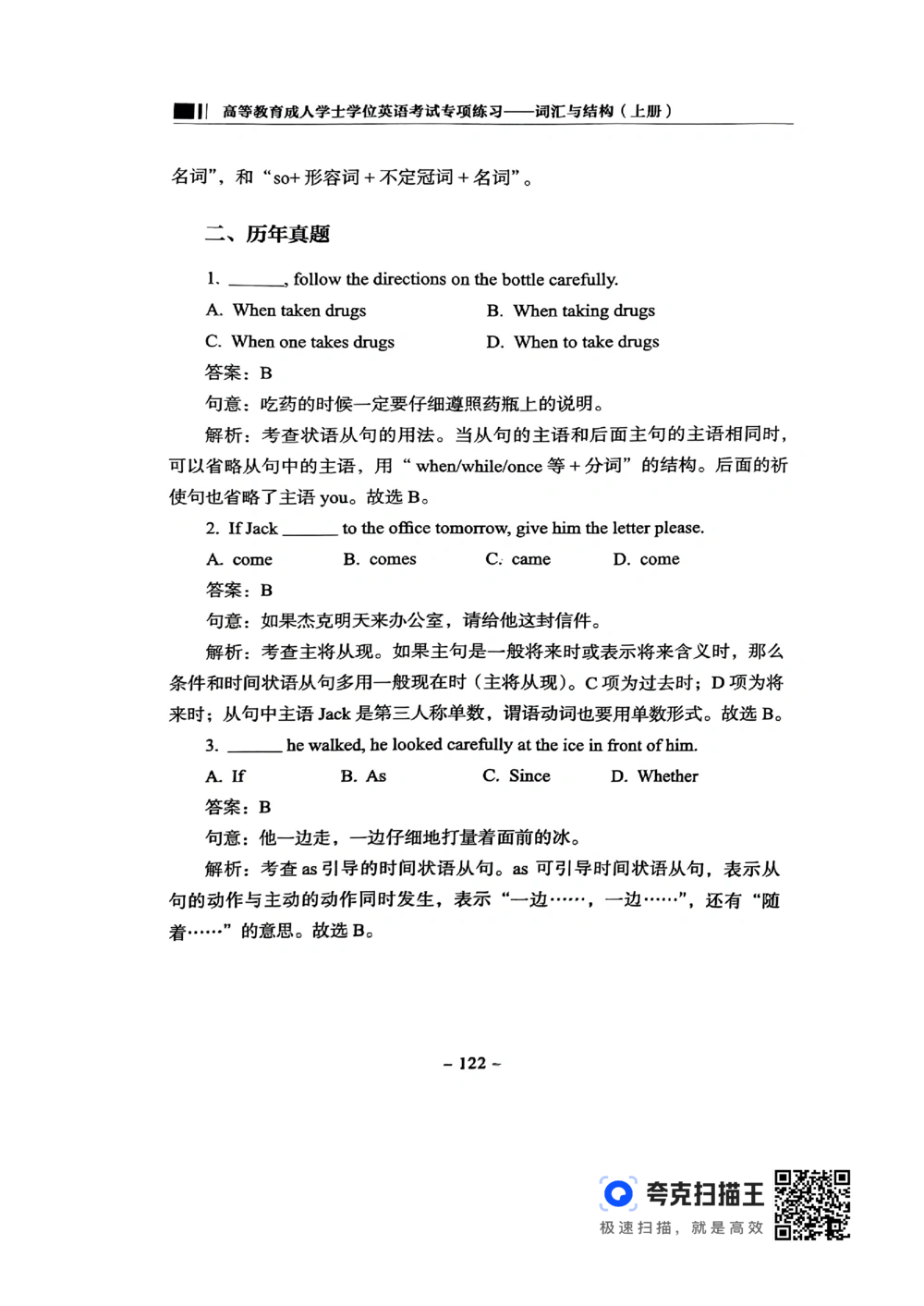 扫描件书籍《语法词汇》上册_2025曹胖学位英语（全国通用）_{4}--词汇与词组_词汇语法讲义请先看&ldquo;情况说明&rdquo;