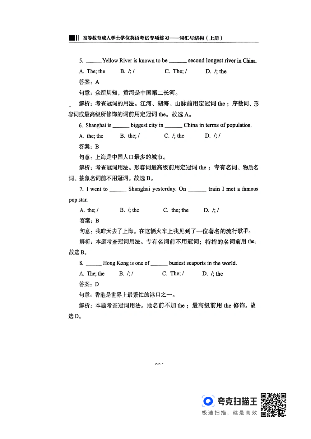 扫描件书籍《语法词汇》上册_2025曹胖学位英语（全国通用）_{4}--词汇与词组_词汇语法讲义请先看&ldquo;情况说明&rdquo;