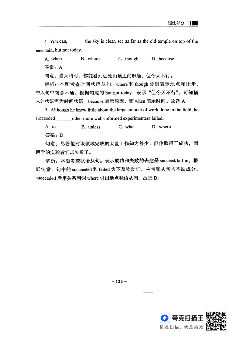 扫描件书籍《语法词汇》上册_2025曹胖学位英语（全国通用）_{4}--词汇与词组_词汇语法讲义请先看&ldquo;情况说明&rdquo;