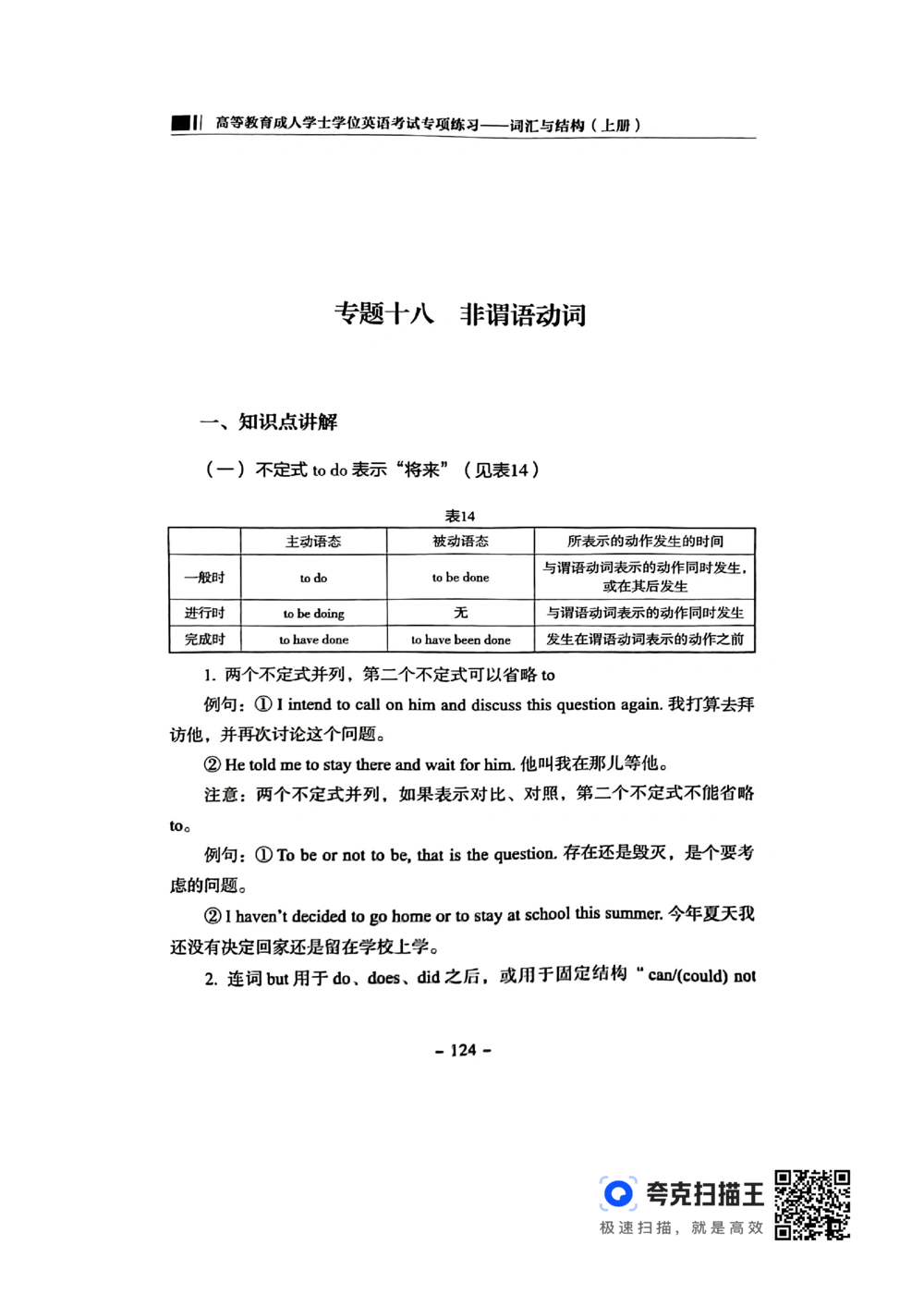 扫描件书籍《语法词汇》上册_2025曹胖学位英语（全国通用）_{4}--词汇与词组_词汇语法讲义请先看&ldquo;情况说明&rdquo;