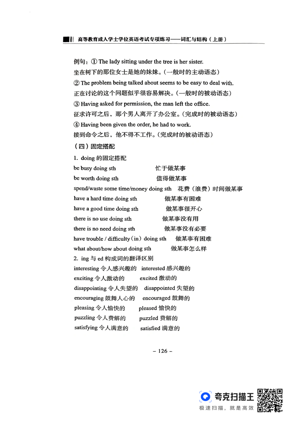 扫描件书籍《语法词汇》上册_2025曹胖学位英语（全国通用）_{4}--词汇与词组_词汇语法讲义请先看&ldquo;情况说明&rdquo;