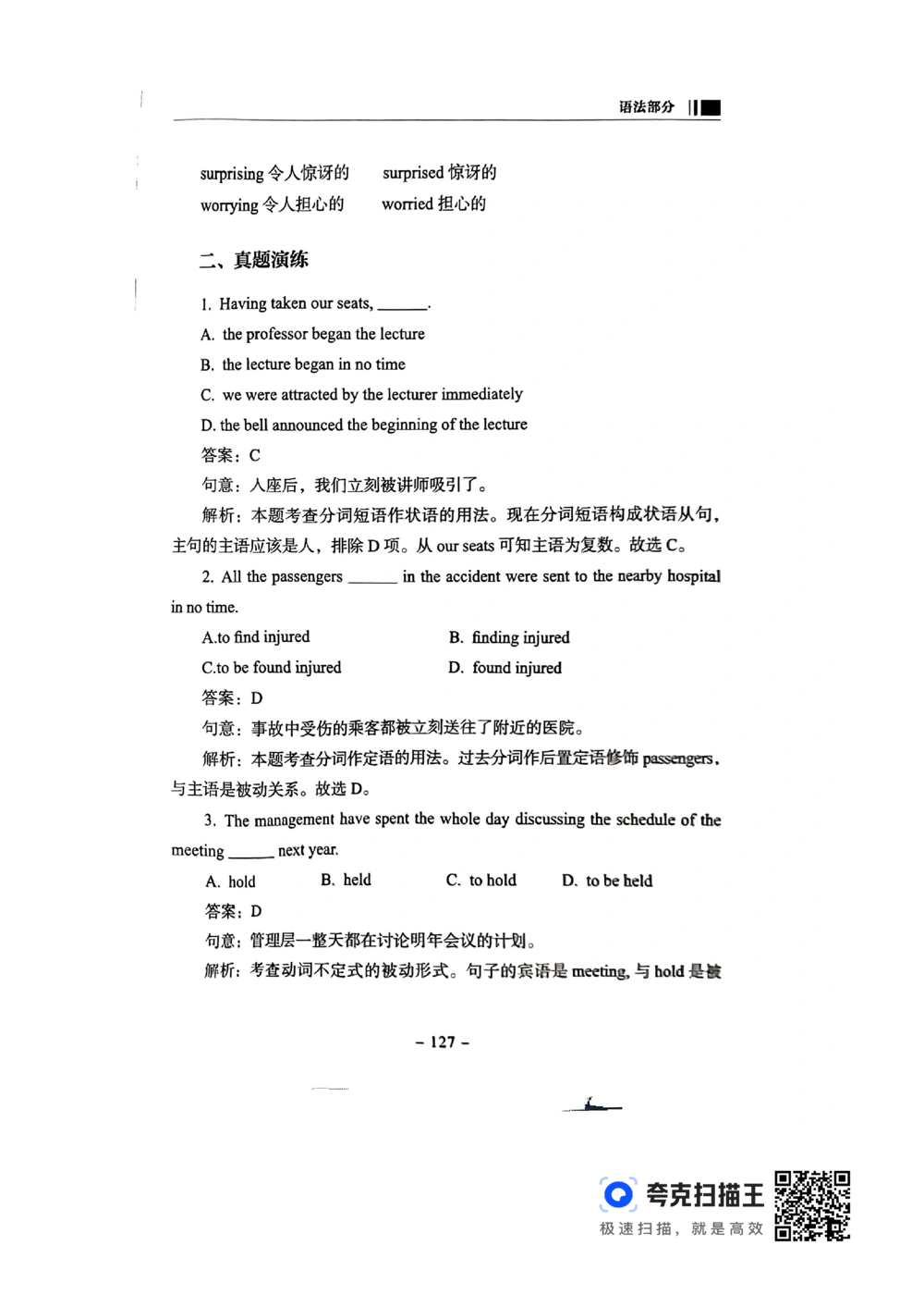 扫描件书籍《语法词汇》上册_2025曹胖学位英语（全国通用）_{4}--词汇与词组_词汇语法讲义请先看&ldquo;情况说明&rdquo;