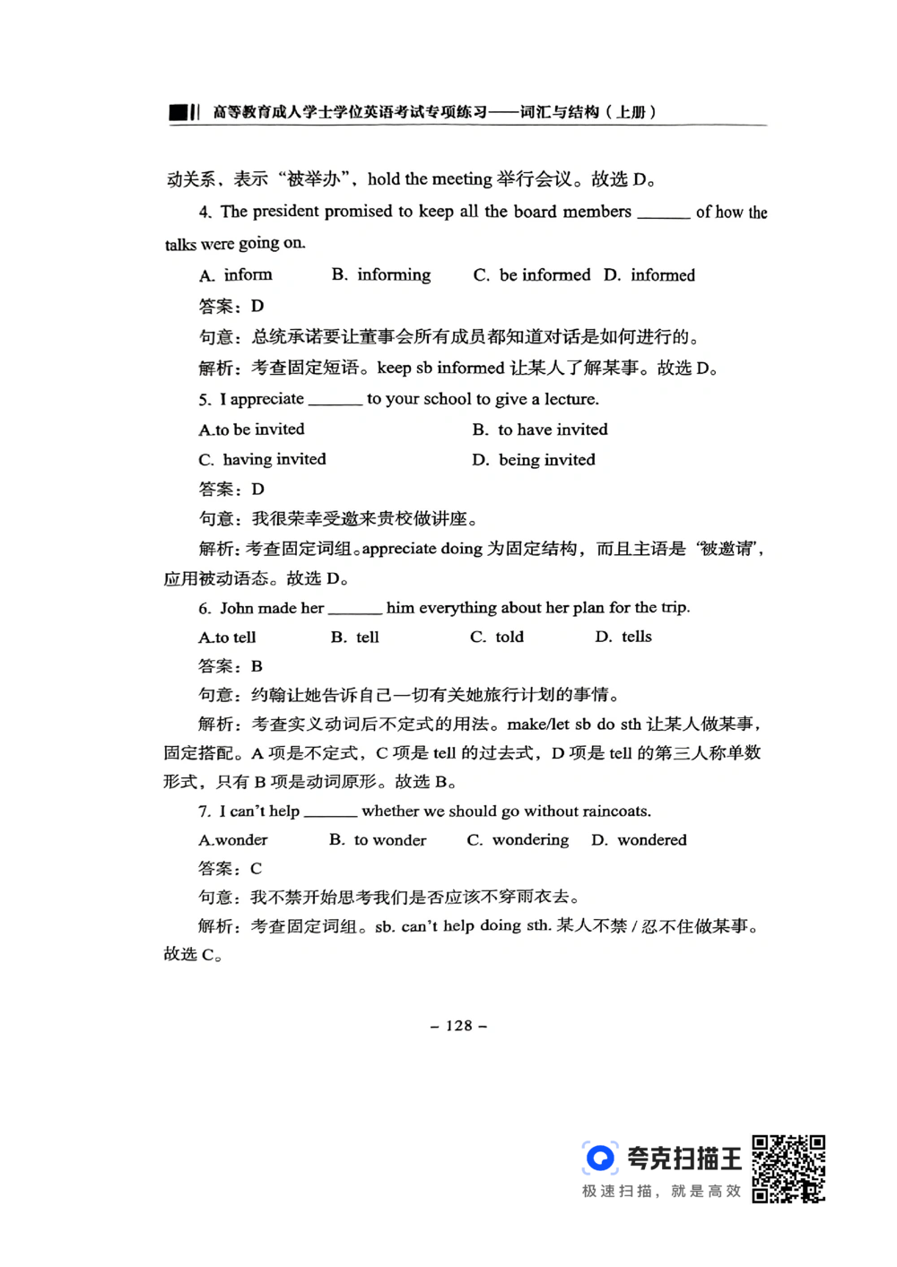 扫描件书籍《语法词汇》上册_2025曹胖学位英语（全国通用）_{4}--词汇与词组_词汇语法讲义请先看&ldquo;情况说明&rdquo;