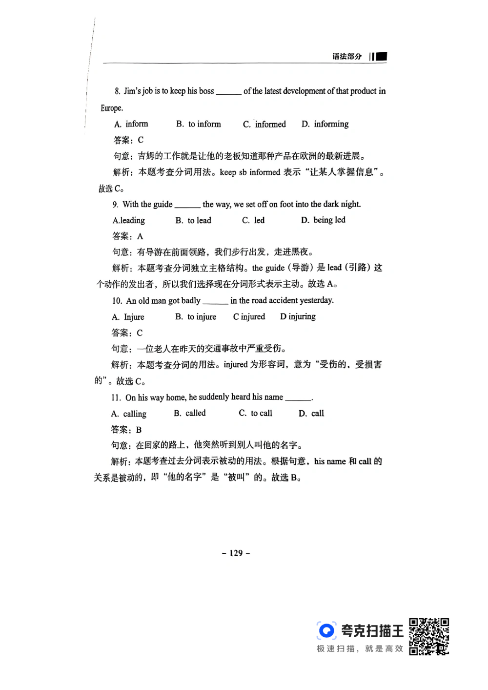 扫描件书籍《语法词汇》上册_2025曹胖学位英语（全国通用）_{4}--词汇与词组_词汇语法讲义请先看&ldquo;情况说明&rdquo;