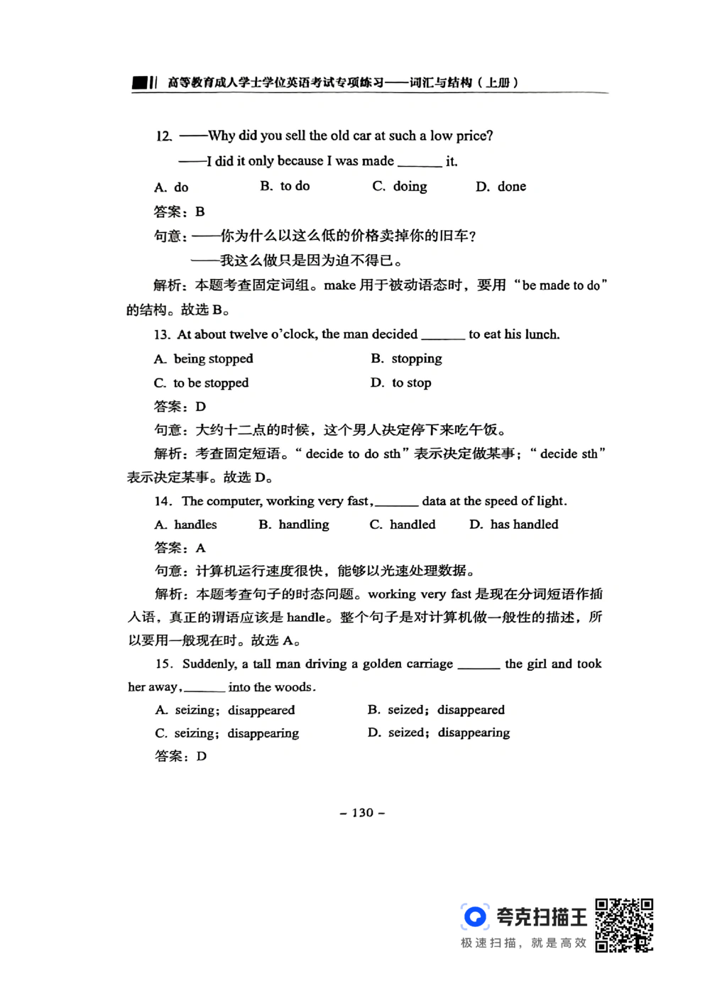 扫描件书籍《语法词汇》上册_2025曹胖学位英语（全国通用）_{4}--词汇与词组_词汇语法讲义请先看&ldquo;情况说明&rdquo;