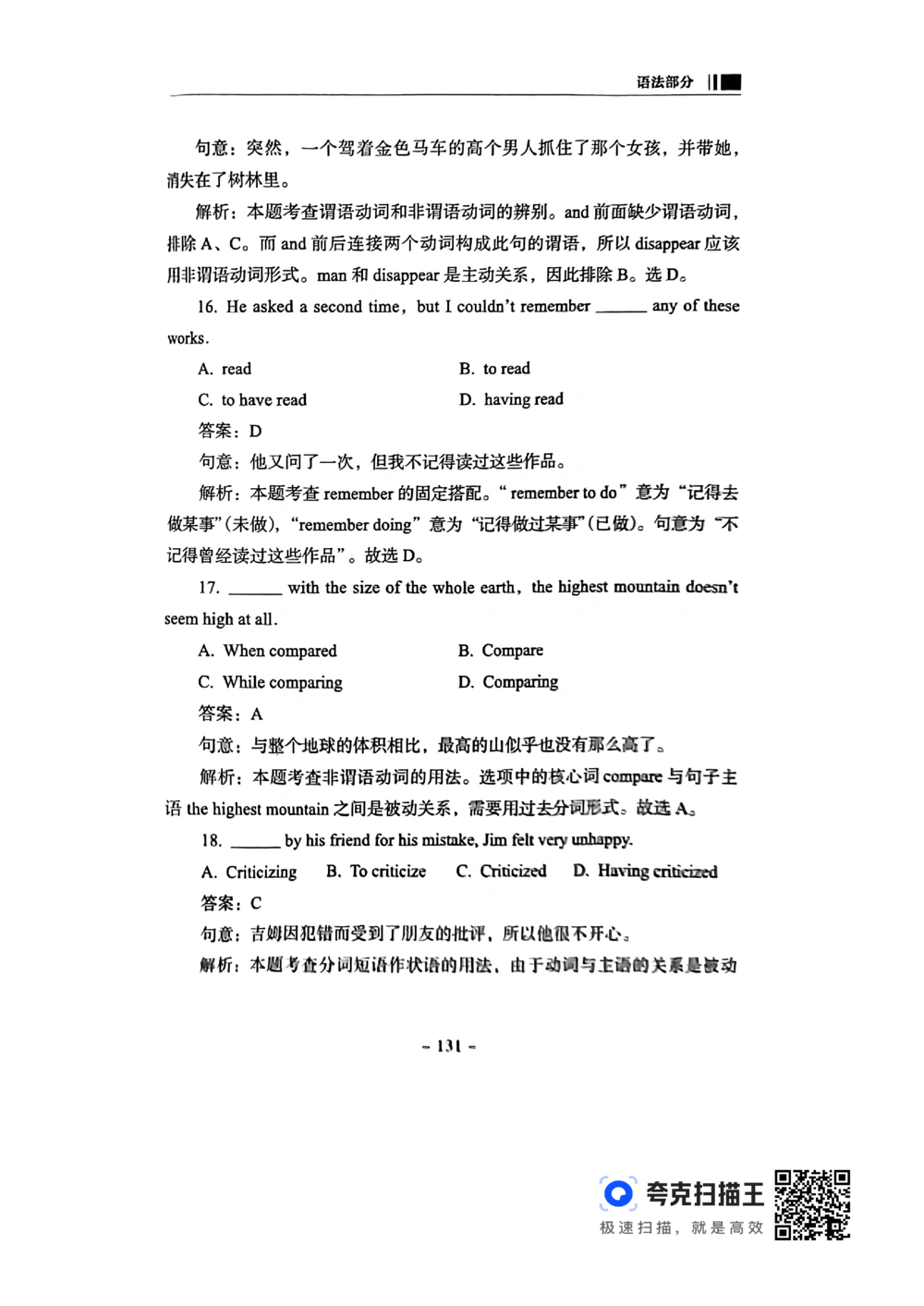 扫描件书籍《语法词汇》上册_2025曹胖学位英语（全国通用）_{4}--词汇与词组_词汇语法讲义请先看&ldquo;情况说明&rdquo;