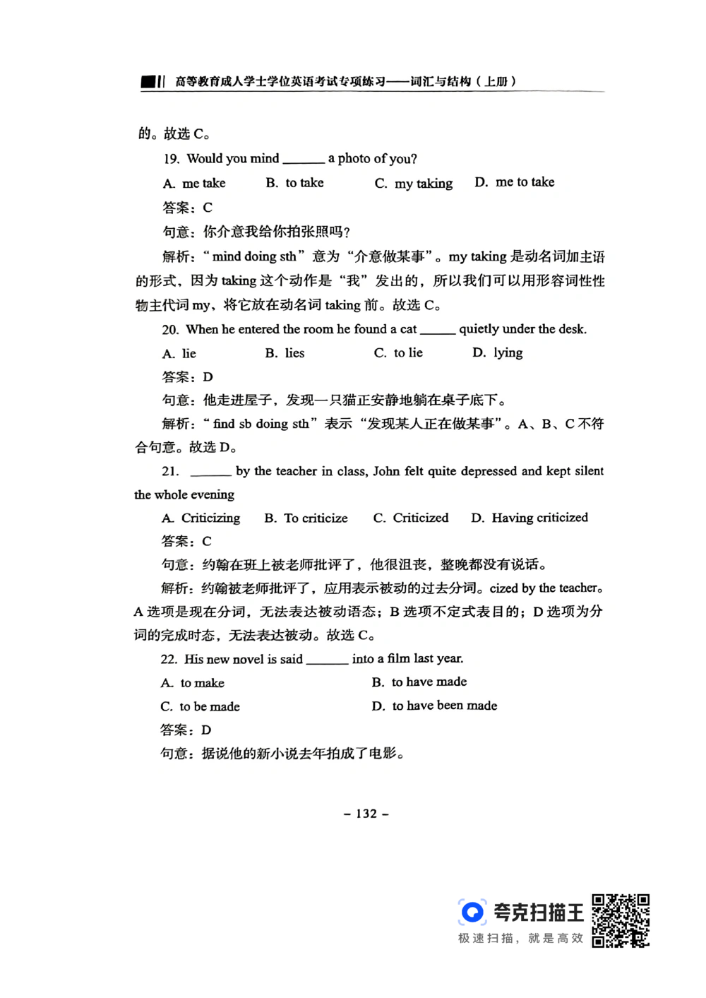 扫描件书籍《语法词汇》上册_2025曹胖学位英语（全国通用）_{4}--词汇与词组_词汇语法讲义请先看&ldquo;情况说明&rdquo;