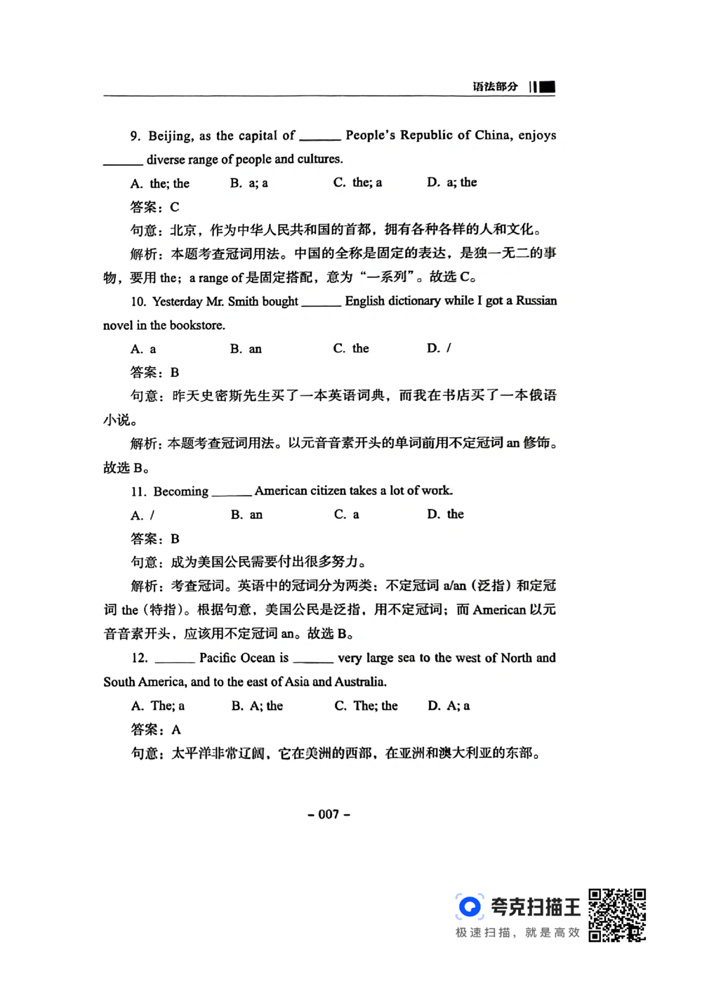 扫描件书籍《语法词汇》上册_2025曹胖学位英语（全国通用）_{4}--词汇与词组_词汇语法讲义请先看&ldquo;情况说明&rdquo;