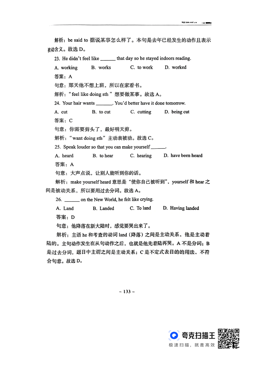扫描件书籍《语法词汇》上册_2025曹胖学位英语（全国通用）_{4}--词汇与词组_词汇语法讲义请先看&ldquo;情况说明&rdquo;
